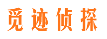 延安侦探社